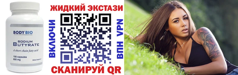 БУТИРАТ Butirat Белоусово